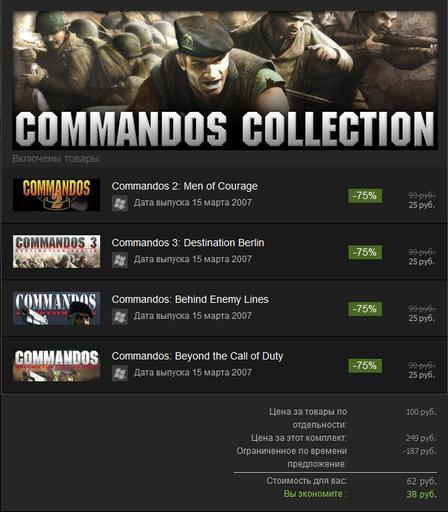 Commandos: Behind Enemy Lines - Все классические Commandos за 62 рубля!!!