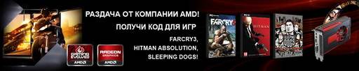 Конкурсы - Праздничная раздача бандлов от AMD и GAMER.ru