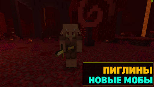 Minecraft - Пиглины в апдейте Незера Minecraft Bedrock 1.16